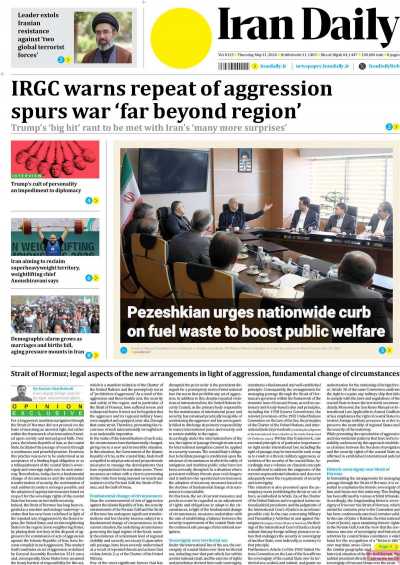 روزنامه Iran Daily - پنجشنبه, ۳۱ اردیبهشت ۱۴۰۵