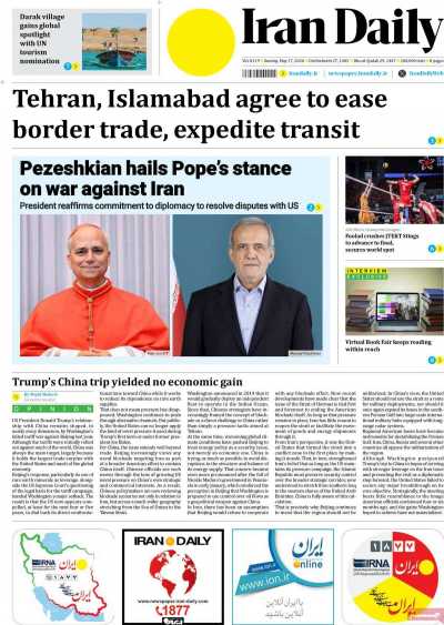 روزنامه Iran Daily - یکشنبه, ۲۷ اردیبهشت ۱۴۰۵