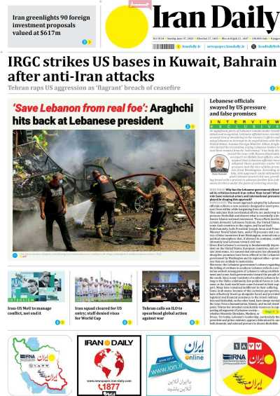 روزنامه Iran Daily - یکشنبه, ۱۷ خرداد ۱۴۰۵