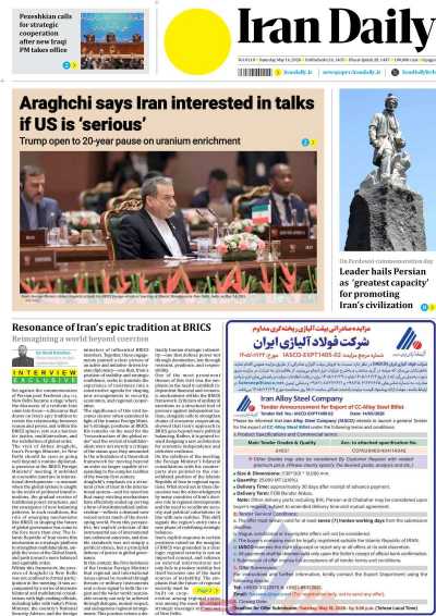 روزنامه Iran Daily - شنبه, ۲۶ اردیبهشت ۱۴۰۵
