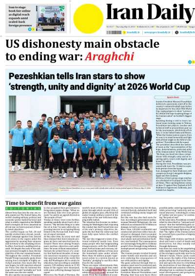 روزنامه Iran Daily - پنجشنبه, ۲۴ اردیبهشت ۱۴۰۵