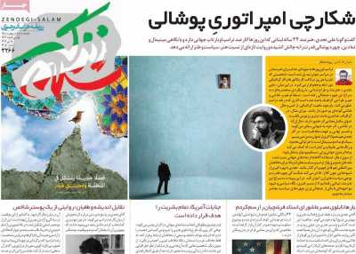 روزنامه زندگی سلام - دوشنبه, ۲۸ اردیبهشت ۱۴۰۵