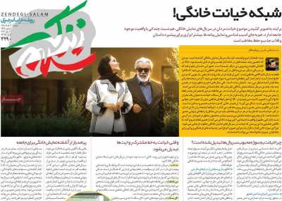 روزنامه زندگی سلام - شنبه, ۳۰ خرداد ۱۴۰۵