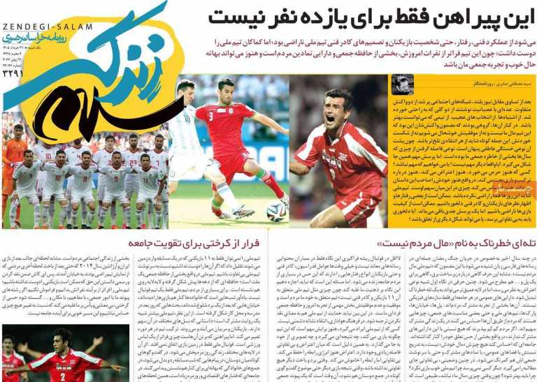 صفحه نخست روزنامه زندگی سلام - یکشنبه, ۳۱ خرداد ۱۴۰۵