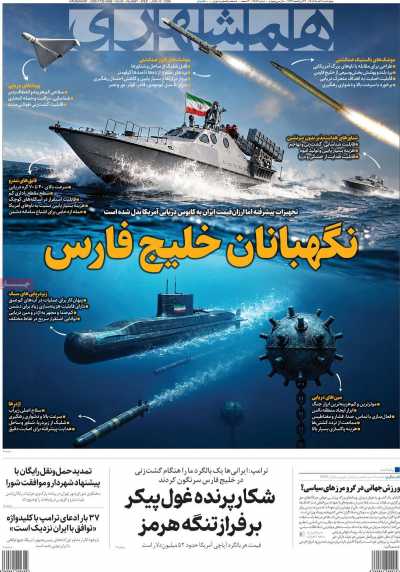 روزنامه همشهری - چهارشنبه, ۲۰ خرداد ۱۴۰۵