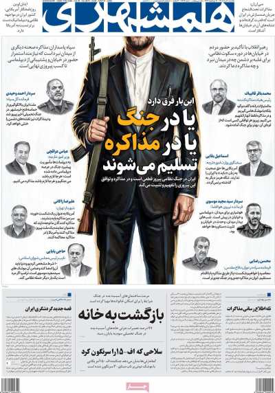 روزنامه همشهری - یکشنبه, ۱۰ خرداد ۱۴۰۵