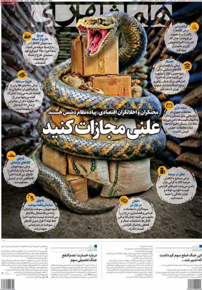روزنامه همشهری - سه شنبه, ۲۹ اردیبهشت ۱۴۰۵
