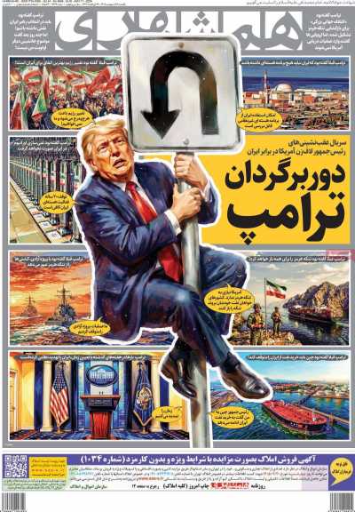 روزنامه همشهری - یکشنبه, ۲۷ اردیبهشت ۱۴۰۵