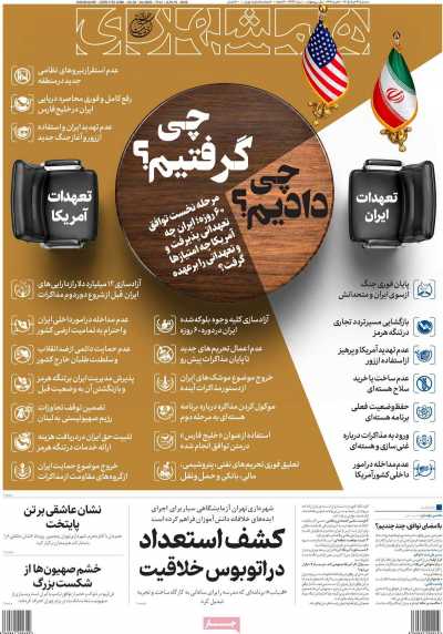 روزنامه همشهری - سه شنبه, ۲۶ خرداد ۱۴۰۵