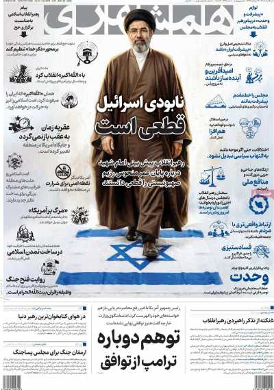 روزنامه همشهری - شنبه, ۰۹ خرداد ۱۴۰۵