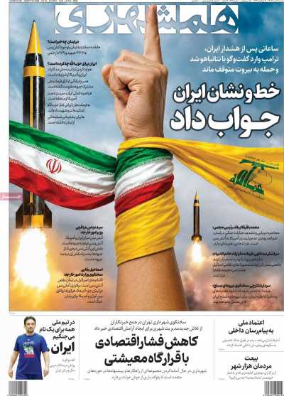 روزنامه همشهری - سه شنبه, ۱۲ خرداد ۱۴۰۵