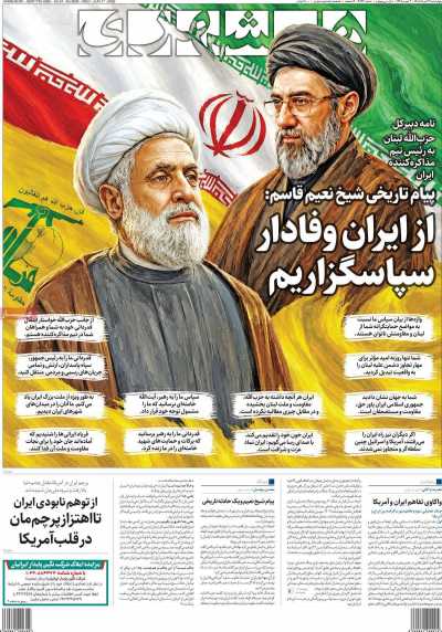 روزنامه همشهری - چهارشنبه, ۲۷ خرداد ۱۴۰۵