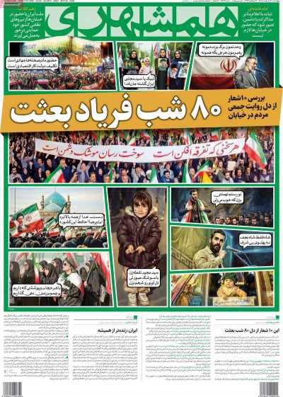روزنامه همشهری - چهارشنبه, ۳۰ اردیبهشت ۱۴۰۵