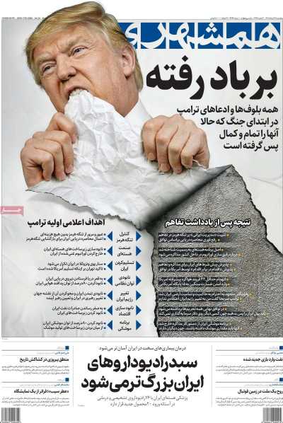 روزنامه همشهری - پنجشنبه, ۲۸ خرداد ۱۴۰۵