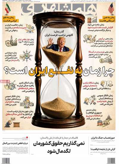 روزنامه همشهری - یکشنبه, ۰۳ خرداد ۱۴۰۵