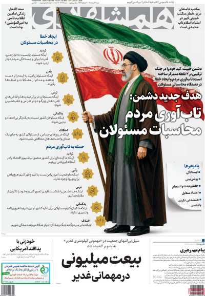 روزنامه همشهری - شنبه, ۱۶ خرداد ۱۴۰۵