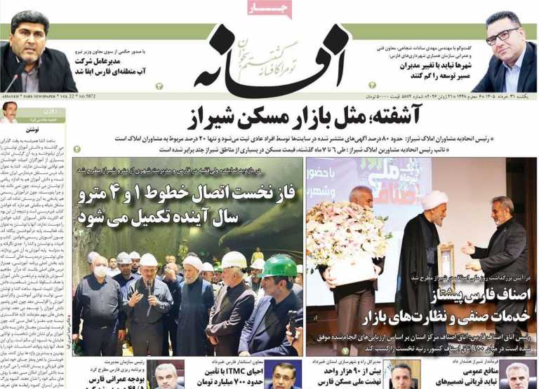 صفحه نخست روزنامه افسانه - یکشنبه, ۳۱ خرداد ۱۴۰۵
