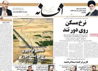 روزنامه افسانه - یکشنبه, ۲۴ خرداد ۱۴۰۵