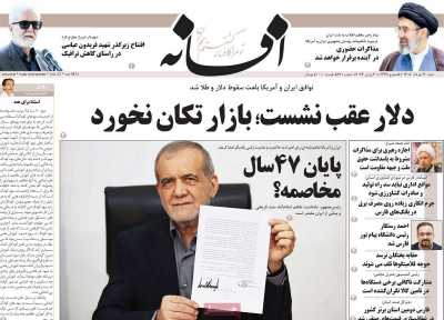 روزنامه افسانه - شنبه, ۳۰ خرداد ۱۴۰۵