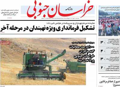 روزنامه خراسان جنوبی - یکشنبه, ۳۰ مهر ۱۴۰۲