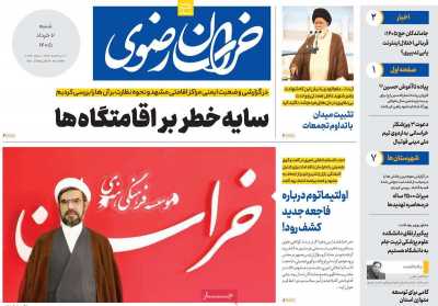 روزنامه خراسان رضوی - شنبه, ۰۲ خرداد ۱۴۰۵