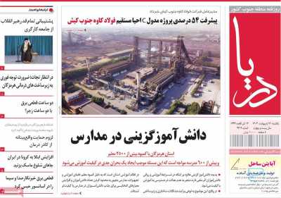 روزنامه دریا - یکشنبه, ۲۱ اردیبهشت ۱۴۰۴