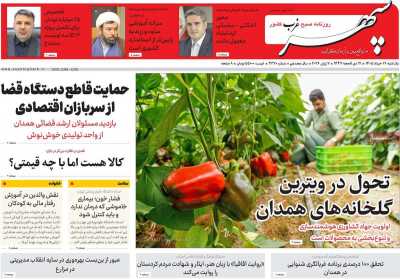 روزنامه سپهر غرب - یکشنبه, ۱۷ خرداد ۱۴۰۵
