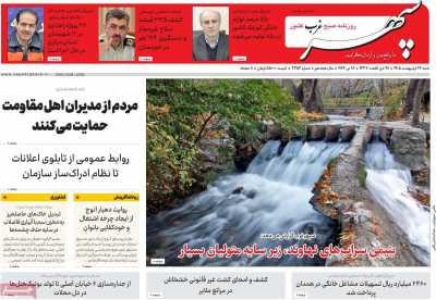 روزنامه سپهر غرب - شنبه, ۲۶ اردیبهشت ۱۴۰۵
