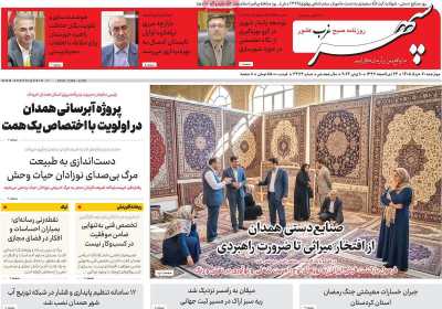 روزنامه سپهر غرب - چهارشنبه, ۲۰ خرداد ۱۴۰۵