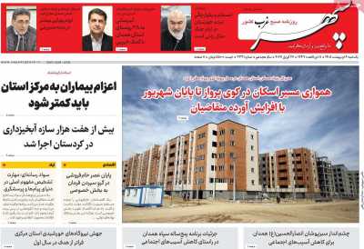 روزنامه سپهر غرب - یکشنبه, ۰۶ اردیبهشت ۱۴۰۵