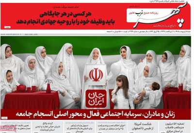 روزنامه سپهر غرب - شنبه, ۰۵ اردیبهشت ۱۴۰۵