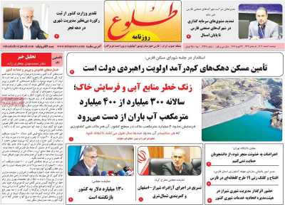 روزنامه طلوع - دوشنبه, ۰۴ اسفند ۱۴۰۴