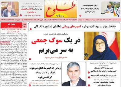 روزنامه طلوع - چهارشنبه, ۰۸ بهمن ۱۴۰۴
