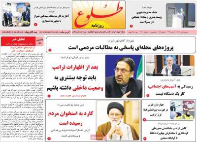 روزنامه طلوع - دوشنبه, ۱۵ دی ۱۴۰۴