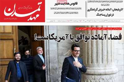 روزنامه مهد تمدن - یکشنبه, ۰۳ خرداد ۱۴۰۵