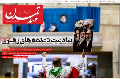 روزنامه مهد تمدن - شنبه, ۱۶ خرداد ۱۴۰۵
