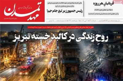 روزنامه مهد تمدن - یکشنبه, ۱۰ خرداد ۱۴۰۵