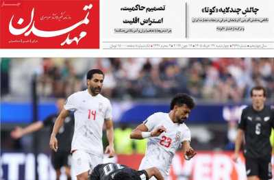 روزنامه مهد تمدن - چهارشنبه, ۲۷ خرداد ۱۴۰۵