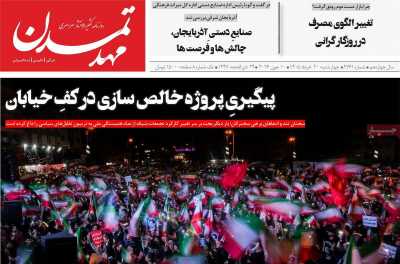 روزنامه مهد تمدن - چهارشنبه, ۲۰ خرداد ۱۴۰۵