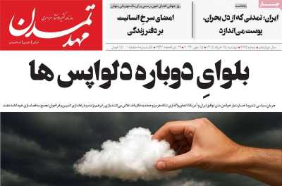 روزنامه مهد تمدن - دوشنبه, ۲۵ خرداد ۱۴۰۵