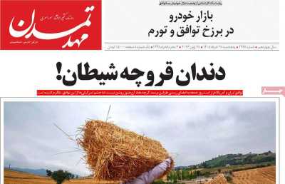 روزنامه مهد تمدن - پنجشنبه, ۲۸ خرداد ۱۴۰۵