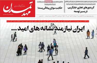 روزنامه مهد تمدن - شنبه, ۰۹ خرداد ۱۴۰۵