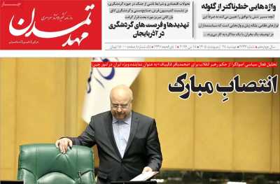روزنامه مهد تمدن - دوشنبه, ۲۸ اردیبهشت ۱۴۰۵