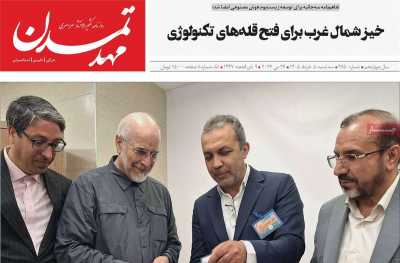 روزنامه مهد تمدن - سه شنبه, ۰۵ خرداد ۱۴۰۵