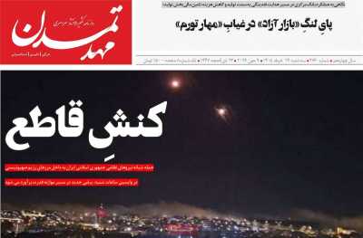 روزنامه مهد تمدن - سه شنبه, ۱۹ خرداد ۱۴۰۵