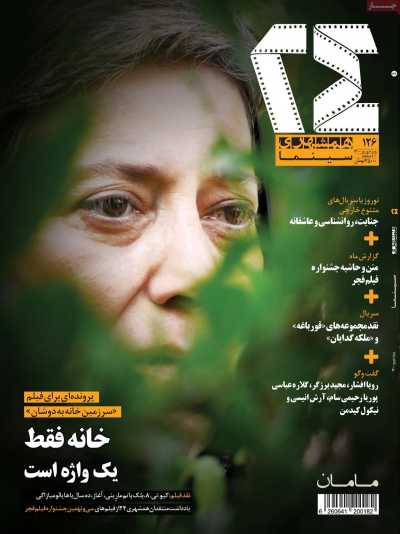 مجله همشهری 24 - دوشنبه, ۱۸ اسفند ۱۳۹۹