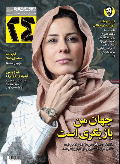 مجله همشهری 24 - سه شنبه, ۱۶ مرداد ۱۳۹۷