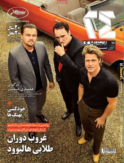 مجله همشهری 24 - سه شنبه, ۱۱ تیر ۱۳۹۸