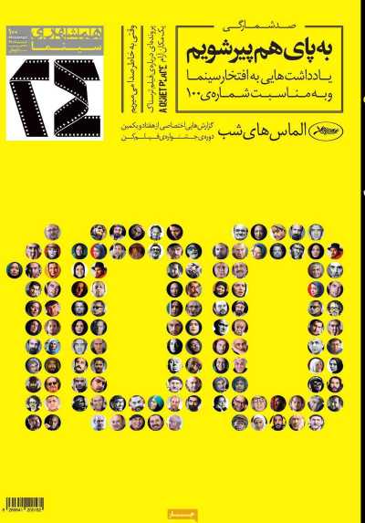 مجله همشهری 24 - سه شنبه, ۱۹ تیر ۱۳۹۷