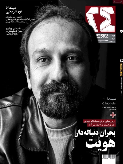 مجله همشهری 24 - دوشنبه, ۱۹ آذر ۱۳۹۷